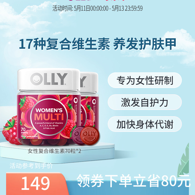 olly女士复合维生素软糖生物素