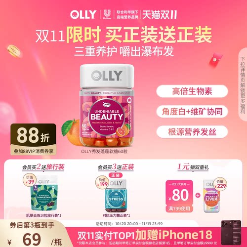 OLLY秀发蓬蓬软糖护发高含量生物素养头发角蛋白防脱固发健发进口