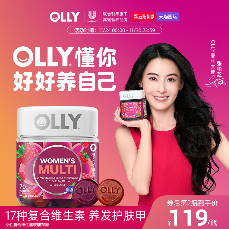 【张柏芝同款】OLLY女性复合维生素软糖男女士多维护发进口保健品
