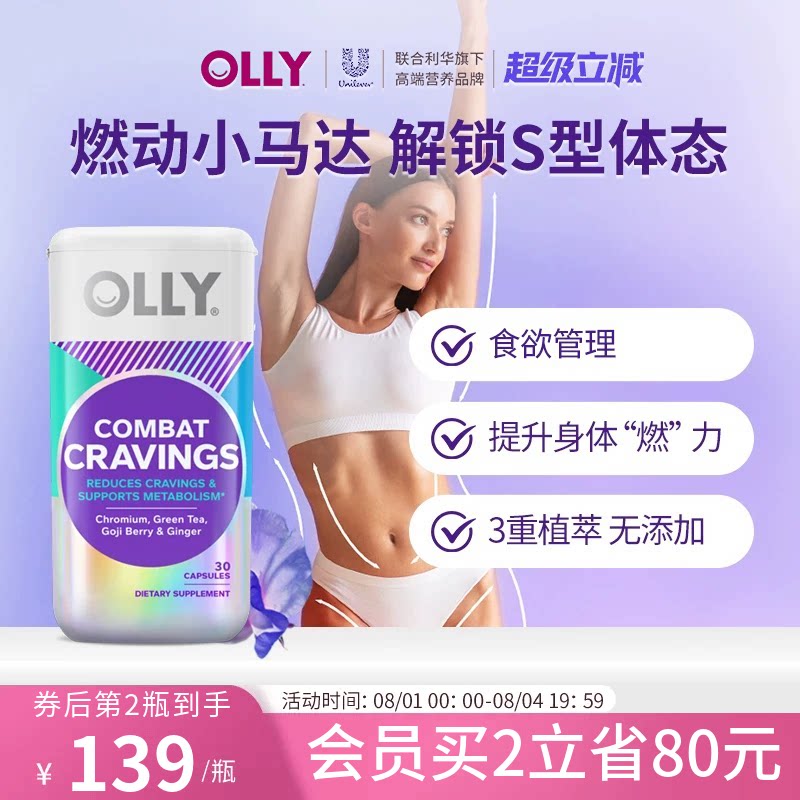 OLLY燃燃胶囊助碳水能量铬燃燃丸纤体提消耗身材管理代谢进口30粒
