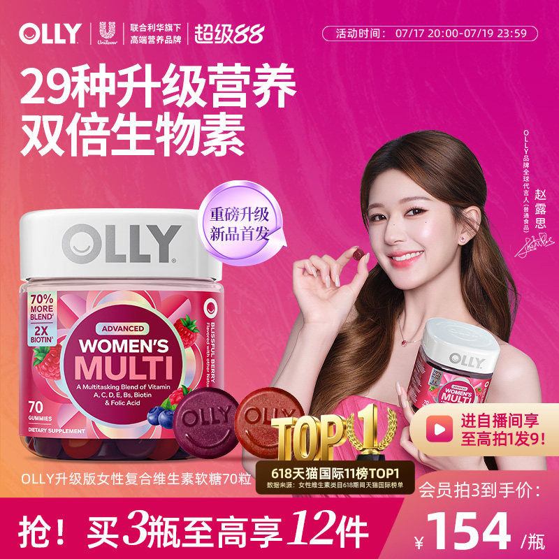 【赵露思同款】OLLY女性复合维生素软糖女士内服生物素提护发代谢