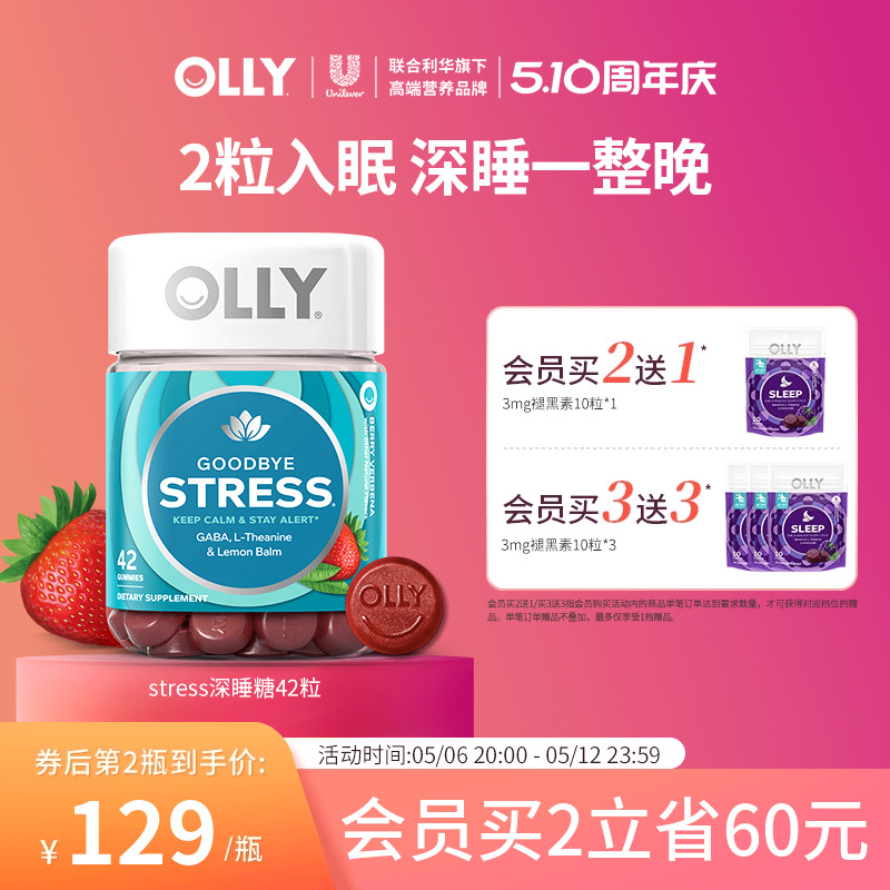 OLLY元气stress睡眠GABA深睡糖氨基丁酸睡眠软糖42粒植萃舒缓