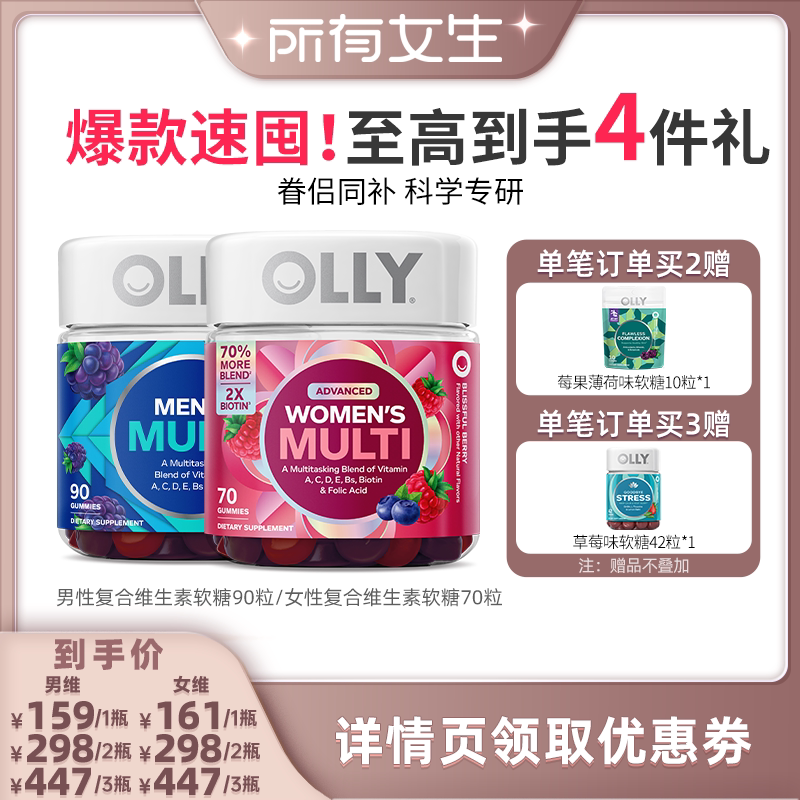 【所有女生直播间】OLLY男女士多维复合成人维生素健康营养素软糖图片