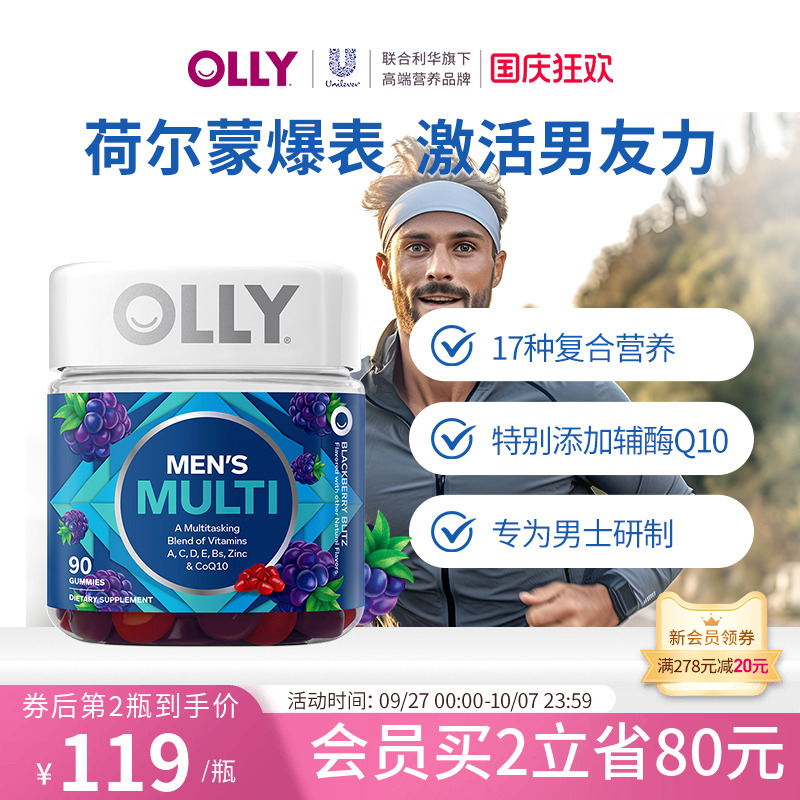 复合维生素CE软糖Olly