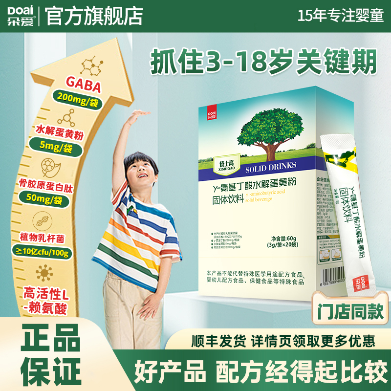 γ氨基丁酸水解蛋黄粉儿童青少年