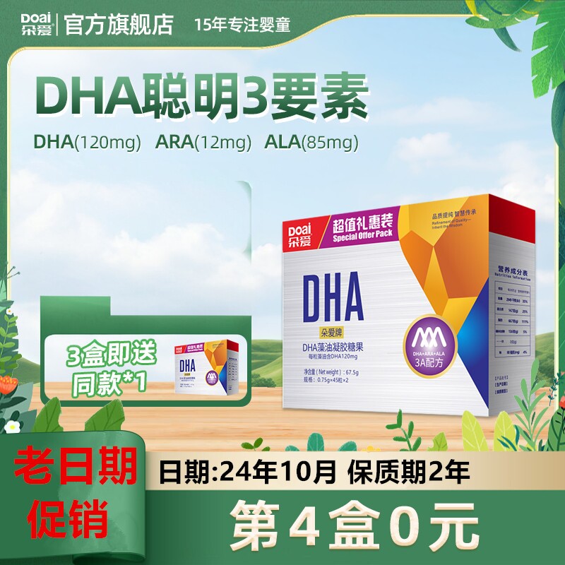 【老日期促销 3A配方dha婴幼儿宝宝海藻油ara儿童婴儿DHA门店同款
