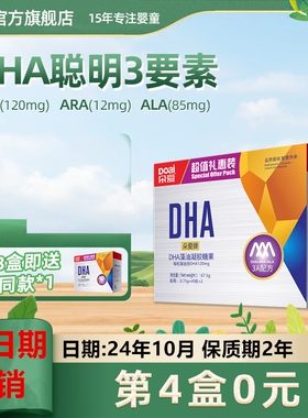 【老日期促销 3A配方dha婴幼儿宝宝海藻油ara儿童婴儿DHA门店同款