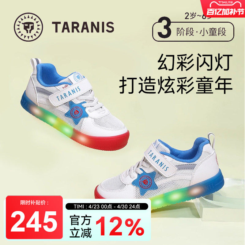 泰兰尼斯春季新款儿童闪灯鞋网布透气男童低帮板鞋女童软底运动鞋