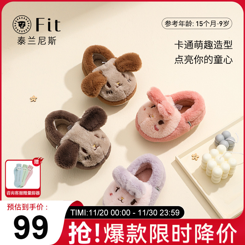 泰兰尼斯冬新款儿童居家棉拖鞋女宝宝加绒室内地板鞋男童保暖棉鞋