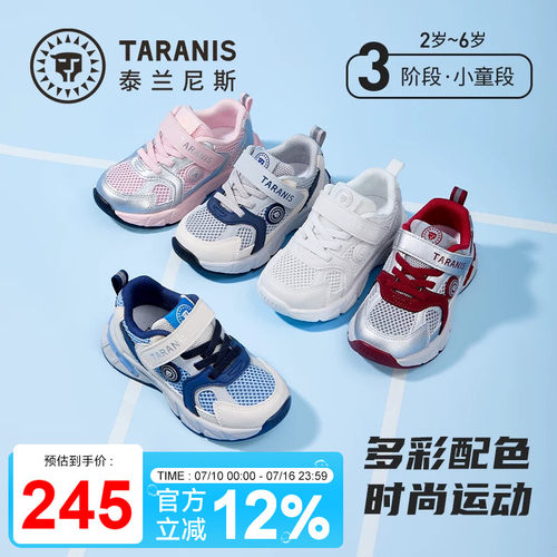 泰兰尼斯春夏网孔透气童跑鞋