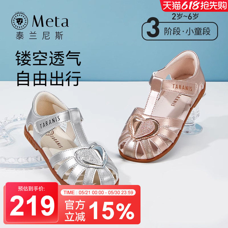 泰兰尼斯meta2026新款女童夏季凉鞋儿童镂空透气小女孩爱心公主鞋