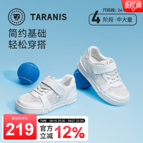 泰兰尼斯男童网孔透气小白鞋