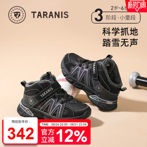 泰兰尼斯儿童机能鞋加绒保暖