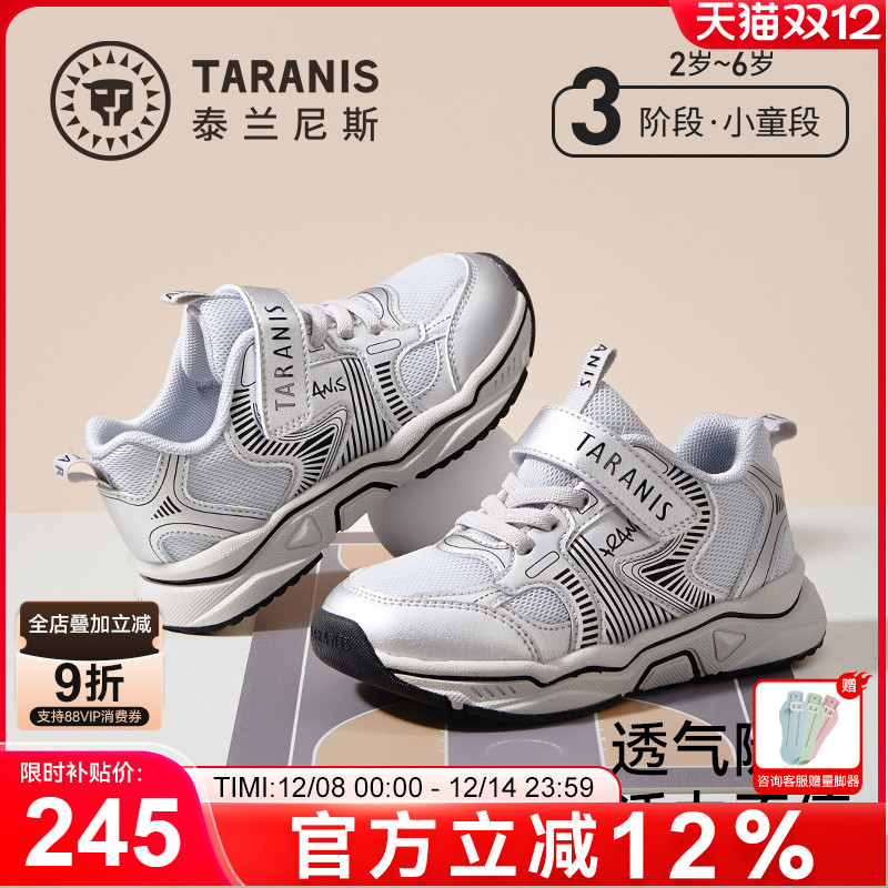泰兰尼斯儿童运动鞋网布透气