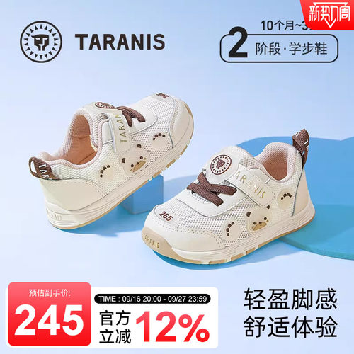 泰兰尼斯265网布防滑学步鞋