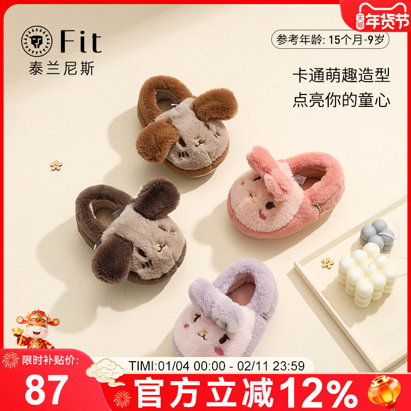 泰兰尼斯冬新款儿童居家棉拖鞋女宝宝加绒室内地板鞋男童保暖棉鞋