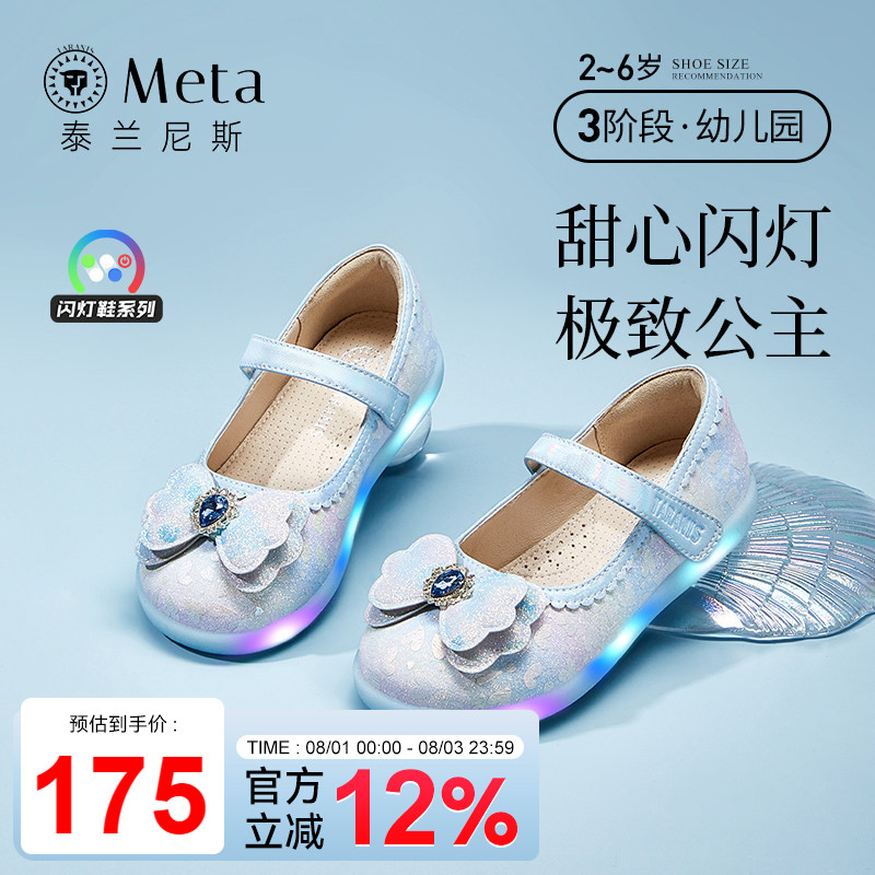 泰兰尼斯meta春季新款女童闪灯鞋小女孩软底公主鞋女宝宝发光单鞋