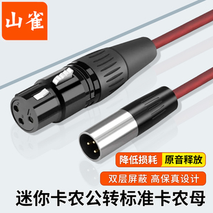 迷你mini卡侬公转卡侬母6.5公转迷你卡农3.5公母转迷你卡侬音频线