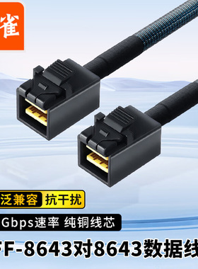 MiniSas连接SFF-8643转toSFF-8643阵列卡背板数据线0.8米SFF8643A
