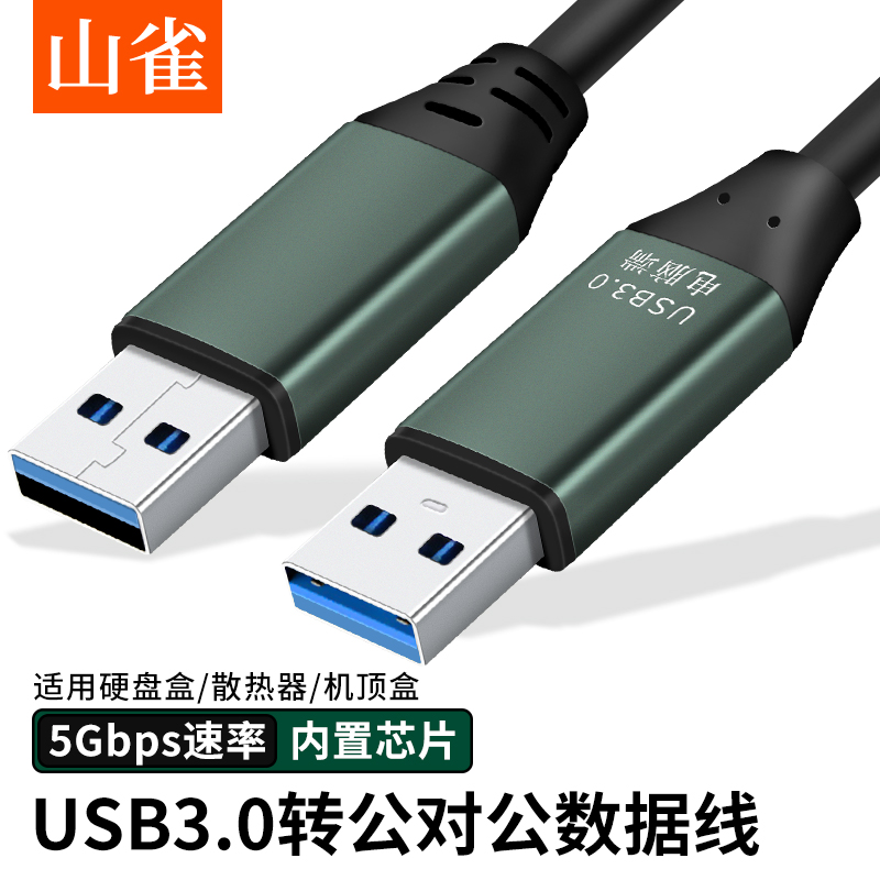 山雀USB3.0数据延长线超长