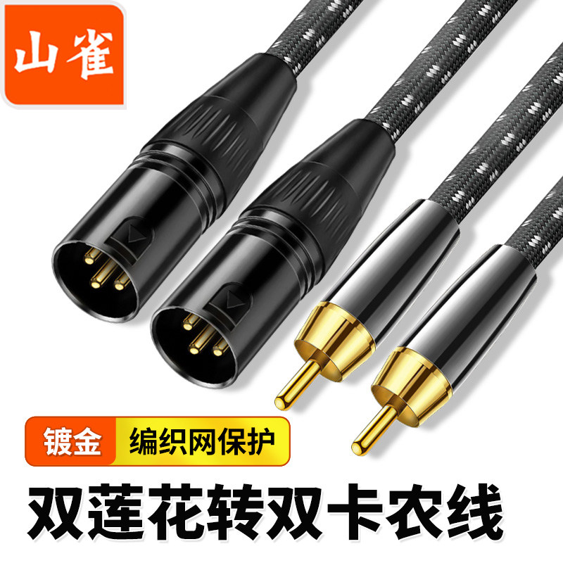双莲花转双卡农音频线 RCA转卡侬公母头接调音台功放音响箱连接线
