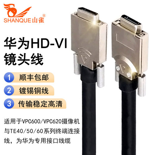 HDVI镜头线适用于华为摄像机线