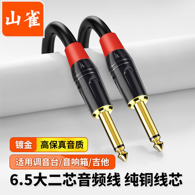 6.5音频线发烧级接音响电子琴