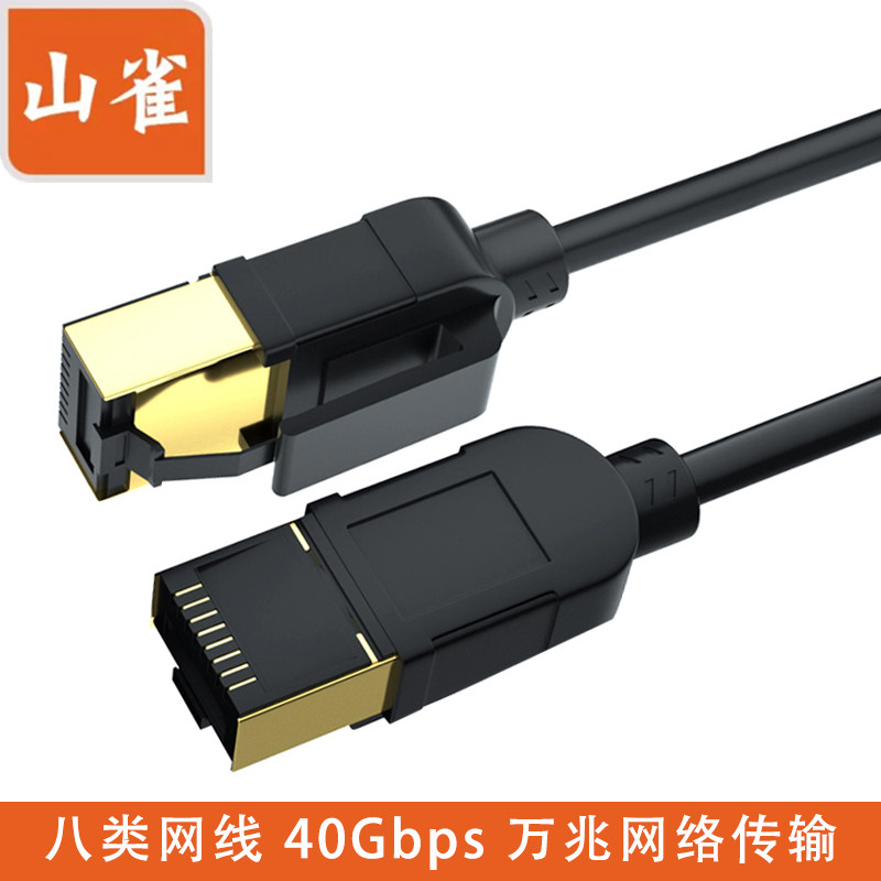 山雀八类万兆高柔网线cat8类网络跳线双屏蔽8芯双绞线电脑连接线