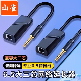 山雀6.5大三芯网络延长器 6.5公对公RJ45双绞线网线传输300米延伸