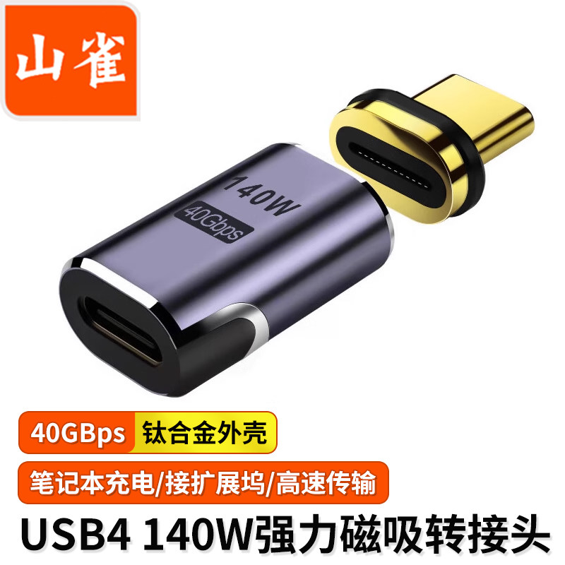 山雀 Typec磁吸转接头24pin弯头PD快充140W适用于苹果华为荣耀小米笔记本Macbook充电40Gbps雷雳4雷电3数据线 - 实物图