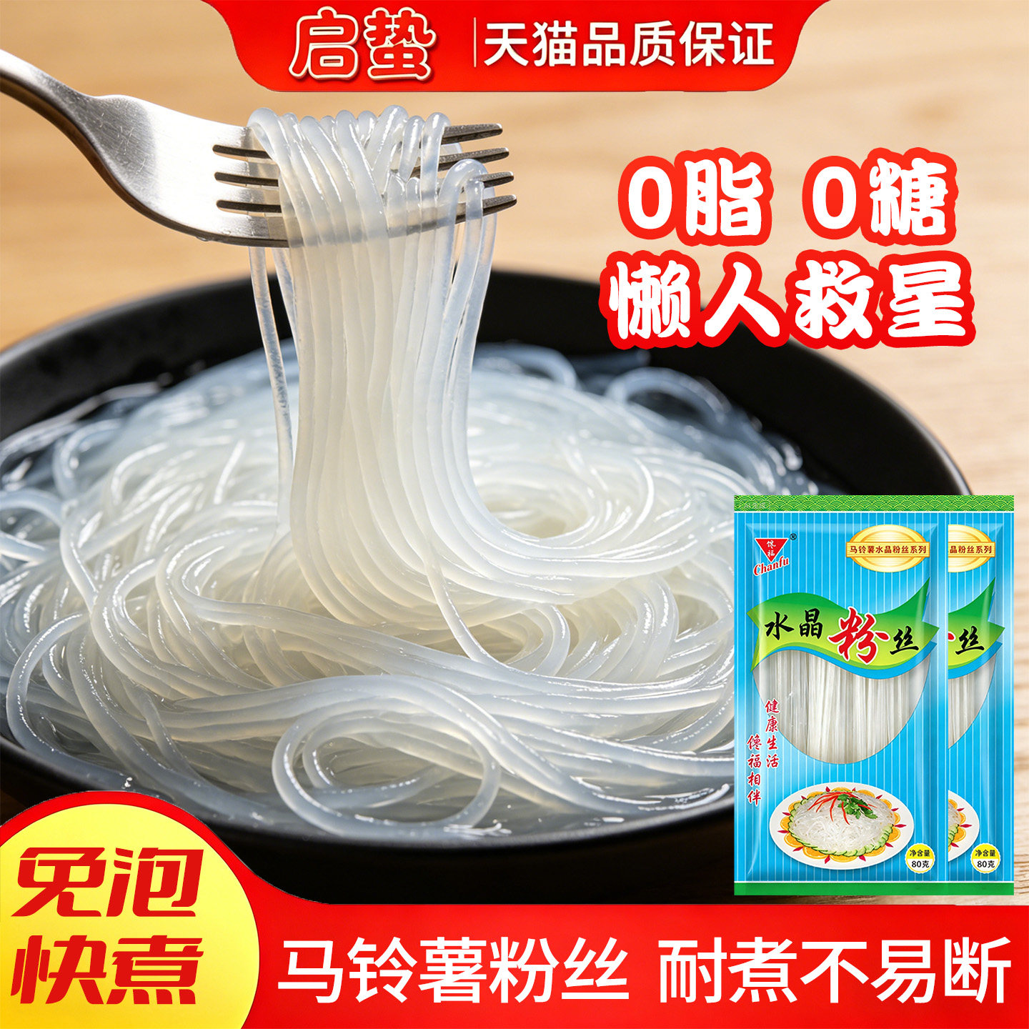 Q弹透明水晶粉丝马铃薯淀粉80g袋装小包装火锅凉拌炖菜砂锅商用