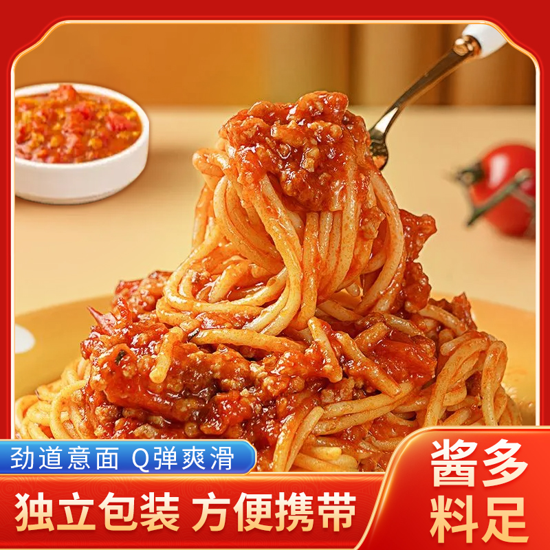 意大利意面带酱盒装番茄黑椒代餐拌面家用儿童宝妈西餐面独立包装