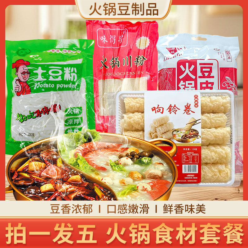 响铃卷土豆粉袋装火锅川粉麻辣烫火锅豆皮食材速食马铃薯粉条宽粉,粮油调味/速食/干货/烘焙,干货粉条粉丝/蕨根粉/苕皮,淘宝优惠券,粉丝福利购,淘宝优惠卷