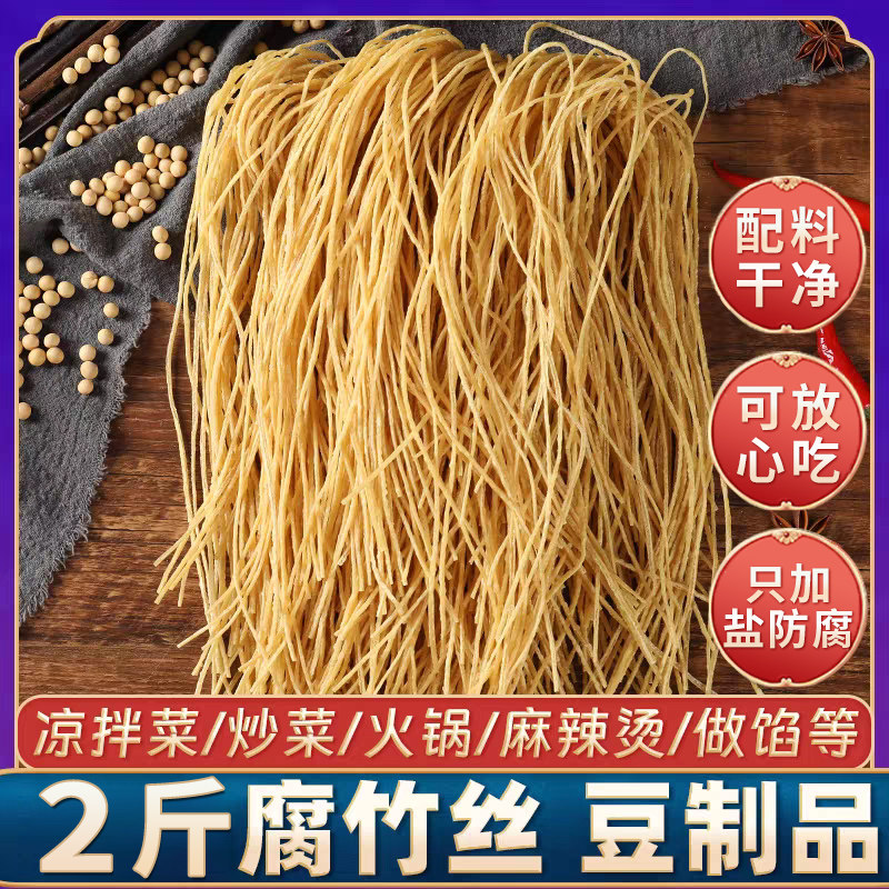 豆丝腐竹丝干货凉拌菜豆制品河南特产农家手工豆皮豆腐丝云丝2斤,粮油调味/速食/干货/烘焙,豆腐皮/腐竹/豆制品干货,淘宝优惠券,粉丝福利购,淘宝优惠卷