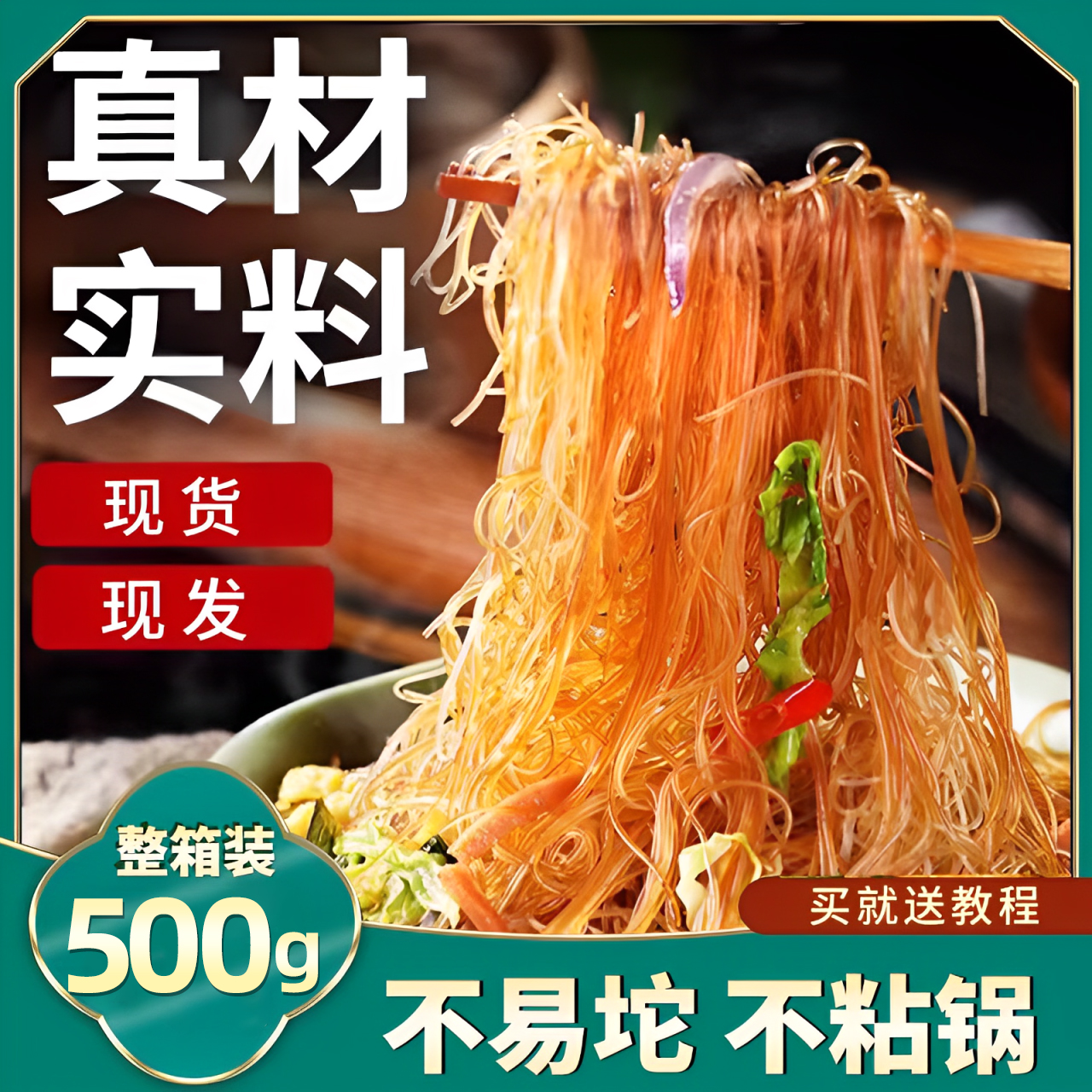 新竹米粉干货福建细米
