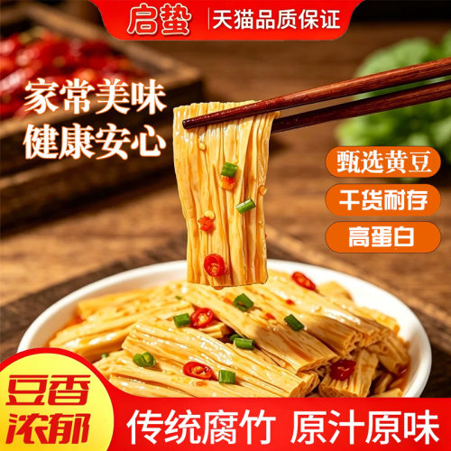 500g黑豆腐竹干货头层皮