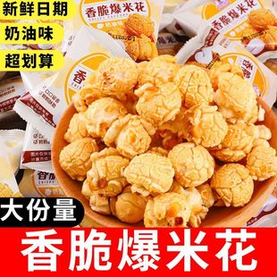 80包美式 年貨 球形香脆爆米花批發網紅零食獨立小包裝