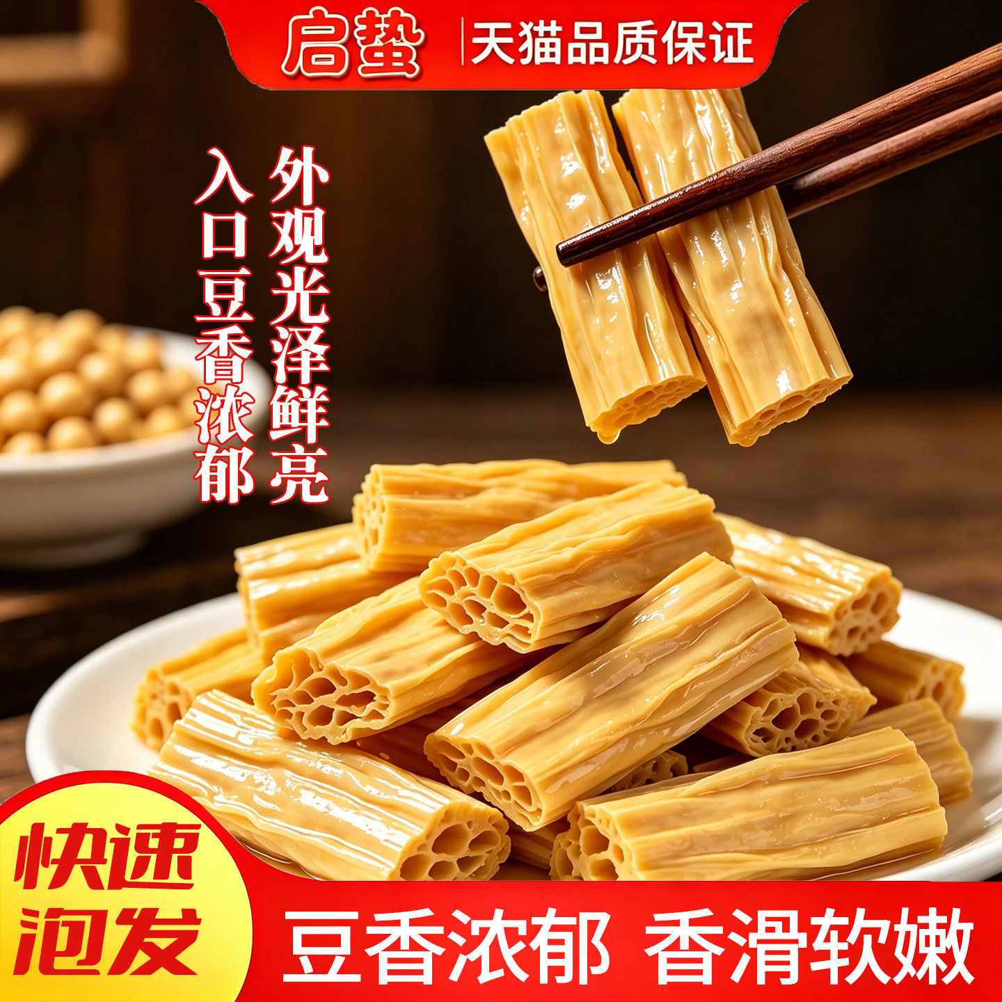 头层免切腐竹干货农家腐竹泡发快河南特产凉拌菜豆皮腐竹段1斤装