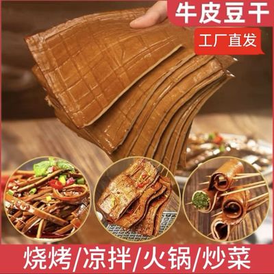 牛皮豆干五香豆腐干火锅烧烤腐皮