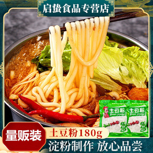 10袋180g土豆粉袋装麻辣腐竹丝烫火锅底料食材速食米线不带料马铃