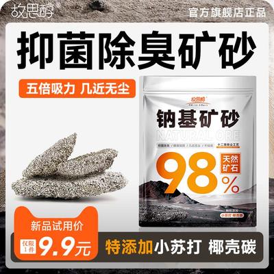 猫砂钠基矿砂非膨润土猫沙仓鼠尿砂狗砂20公斤实惠装抑菌除臭无尘