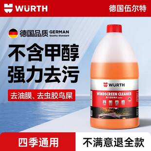 通用 30强力去污浓缩四季 防冻零下25 伍尔特汽车玻璃水去油膜冬季