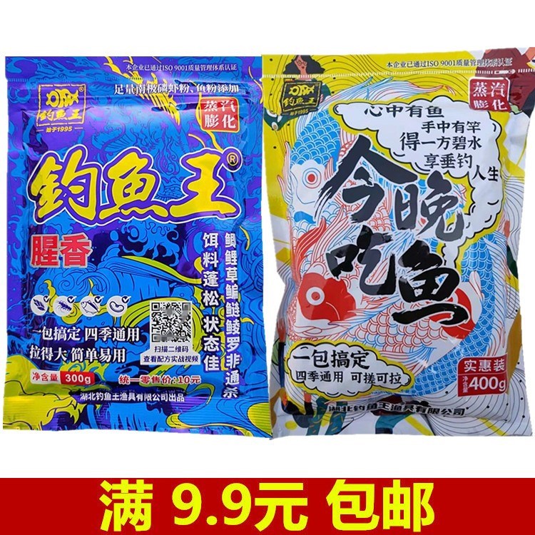钓鱼王腥香鱼饵料野钓鲤鲫鱼套餐一包搞定综合饵垂钓配方搭配鱼食