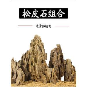 松皮石造景石头鱼缸天然装饰小块多孔假山水草缸成品骨架峡谷套餐