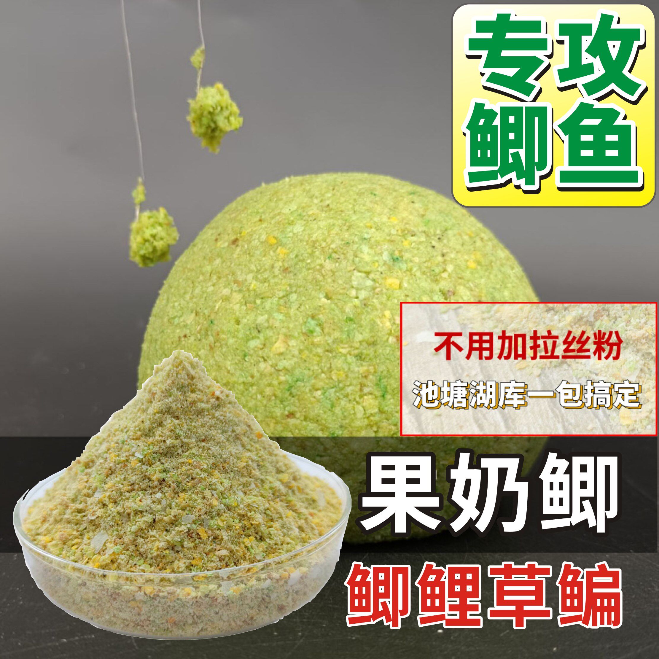 果奶大板鲫鲫鲤鱼饵料拉丝粉竞技休闲钓窝料钓鱼配方野钓鱼饵四季