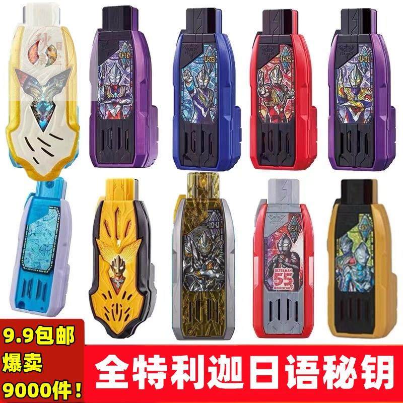 黑暗特利迦永恒闪耀终形态之秘钥奥特曼变身器dxusb光暗形态密钥