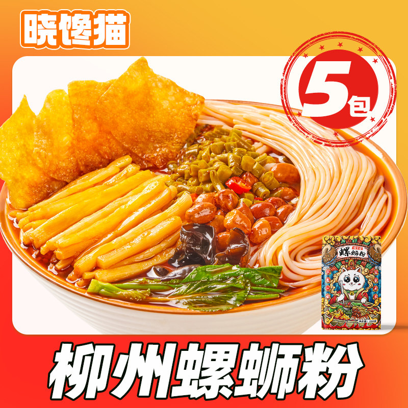 晓馋猫螺蛳粉正宗柳州螺狮粉300g*5袋装方便米线螺丝粉酸辣粉丝_虎窝淘
