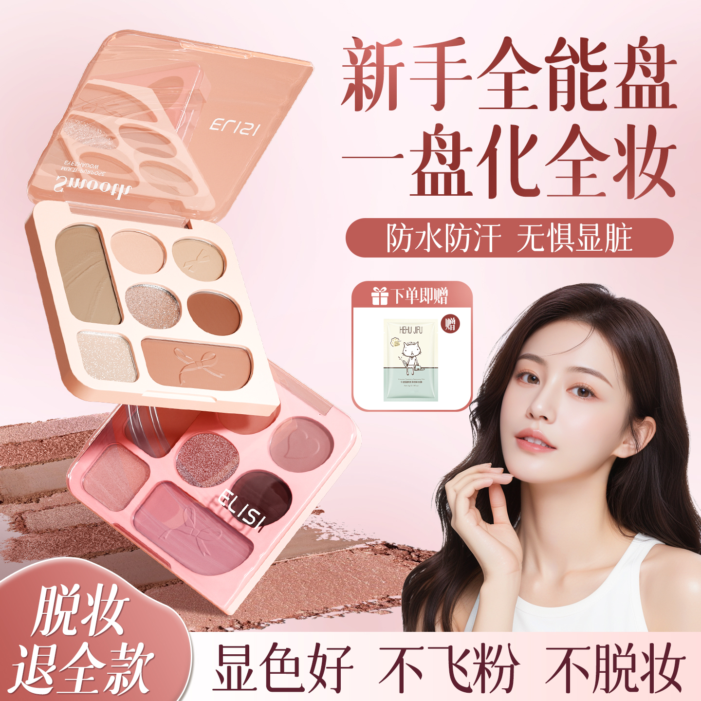 商超热卖|显色不飞粉眼影盘第1名