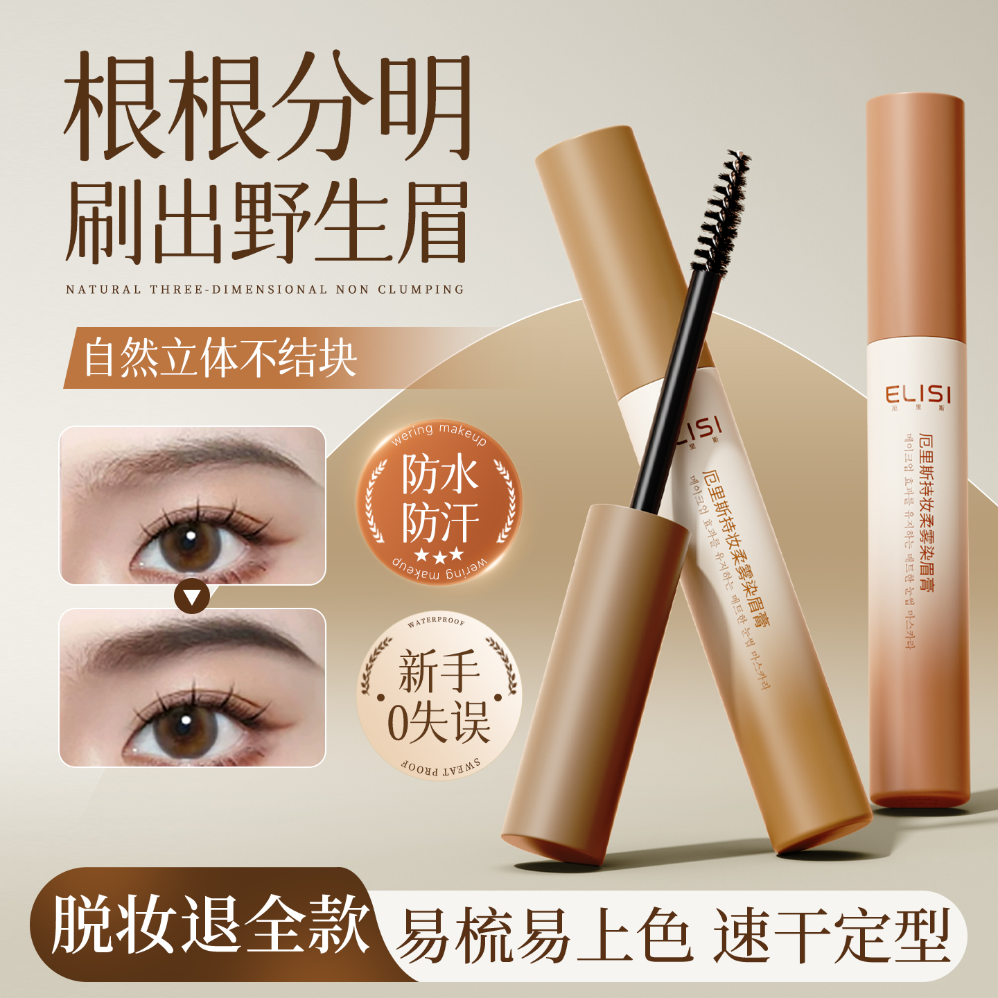 【央妈甄选】防水持妆染眉膏第一