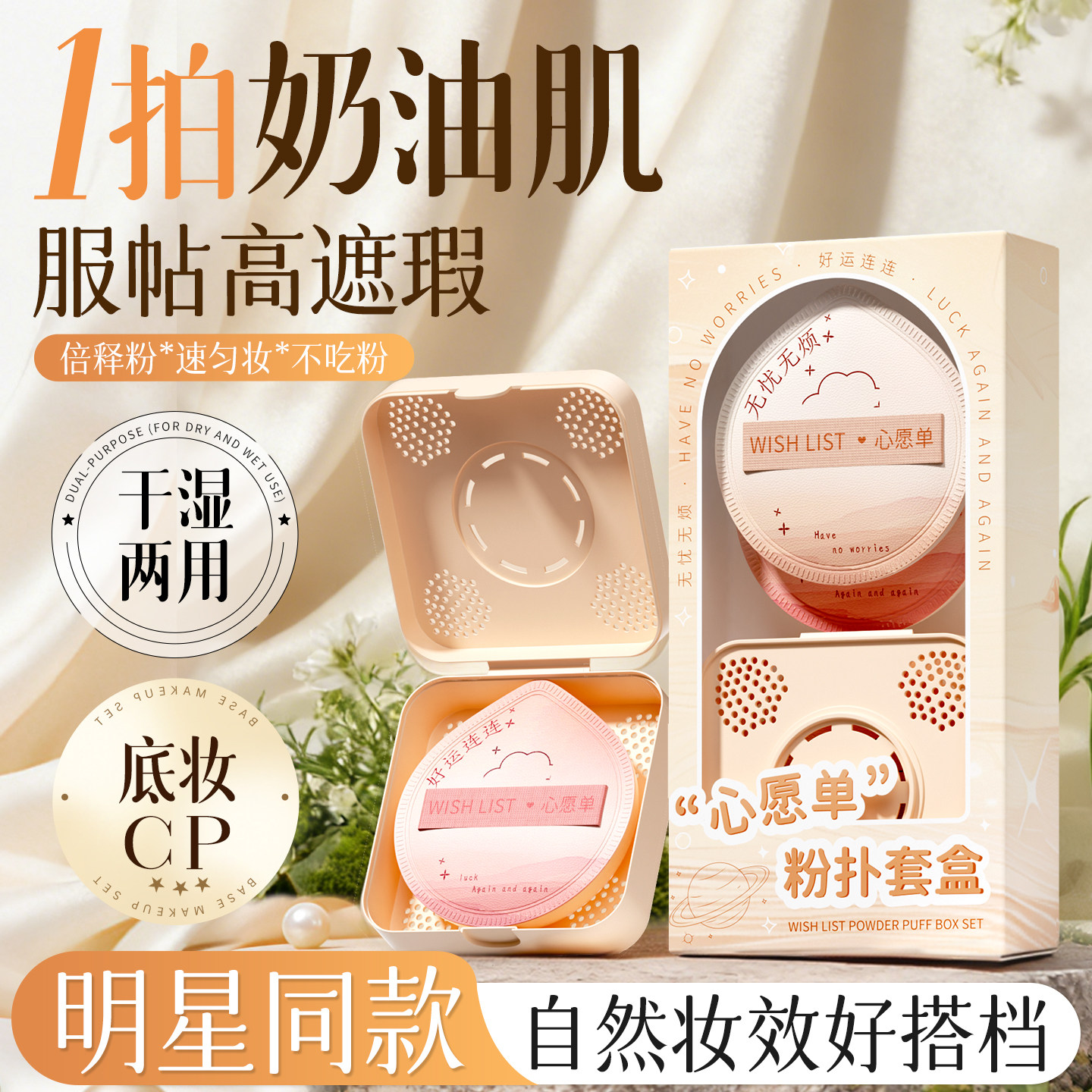 粉扑气垫超软棉花糖粉底液不吃粉不卡纹干湿两用定妆收纳盒美妆蛋 - 厄里斯旗舰店出品